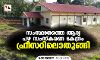 സംസ്ഥാനത്തെ ആദ്യ പഴ സംസ്‌കരണ കേന്ദ്രം ഫ്രീസറിലൊതുങ്ങുന്നു