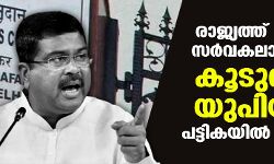 രാജ്യത്ത് 24 വ്യാജ സര്വകലാശാലകള്; കൂടുതലും യുപിയില്, പട്ടികയില് കേരളവും രാജ്യത്ത് 24 വ്യാജ സര്വകലാശാലകള്; കൂടുതലും യുപിയില്, പട്ടികയില് കേരളവും