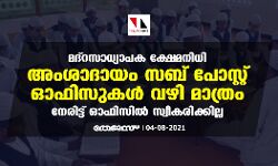 เดฎเดฆเตโเดฑเดธเดพเดงเตเดฏเดพเดชเด เดเตเดทเตเดฎเดจเดฟเดงเดฟ: เด
เดเดถเดพเดฆเดพเดฏเด เดธเดฌเต เดชเตเดธเตเดฑเตเดฑเต เดเดซเดฟเดธเตเดเดณเตโ เดตเดดเดฟ เดฎเดพเดคเตเดฐเด เดฎเดฆเตโเดฑเดธเดพเดงเตเดฏเดพเดชเด เดเตเดทเตเดฎเดจเดฟเดงเดฟ: เด
เดเดถเดพเดฆเดพเดฏเด เดธเดฌเต เดชเตเดธเตเดฑเตเดฑเต เดเดซเดฟเดธเตเดเดณเตโ เดตเดดเดฟ เดฎเดพเดคเตเดฐเด