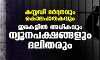 കസ്റ്റഡി മര്ദ്ദനവും കൊലപാതകവും; ഇരകളില് അധികവും ന്യൂനപക്ഷങ്ങളും ദലിതരും കസ്റ്റഡി മര്ദ്ദനവും കൊലപാതകവും; ഇരകളില് അധികവും ന്യൂനപക്ഷങ്ങളും ദലിതരും