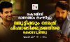 കൊവിഡ് മാനദണ്ഡലം ലംഘിച്ചു;  മമ്മൂട്ടിക്കും രമേഷ് പിഷാരടിക്കുമെതിരേ കേസെടുത്തു