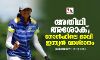 അതിഥി അശോക്; ഗോള്‍ഫിലെ ഭാവി ഇന്ത്യന്‍ വാഗ്ദാനം