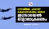 ഗസയിലെ ഹമാസ് കേന്ദ്രങ്ങള്‍ക്കു നേരെ ഇസ്രായേല്‍ വ്യോമാക്രമണം
