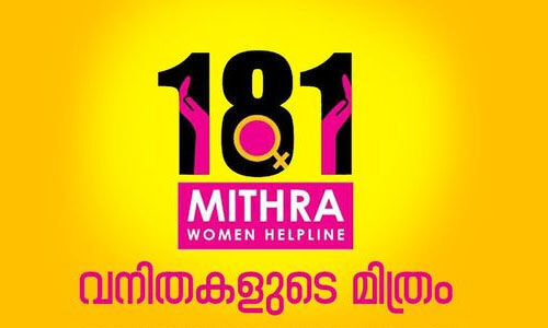 മിത്ര 181 വനിതാ ഹെല്‍പ് ലൈന്‍; ഇതുവരെ സ്വീകരിച്ചത് 2 ലക്ഷം കോളുകള്‍