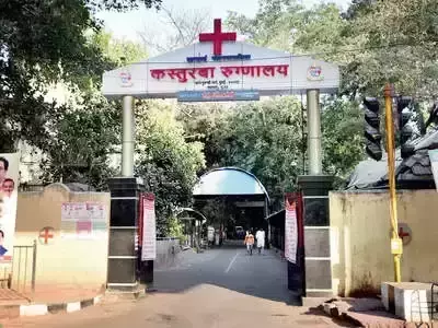 മുംബൈയിലെ കസ്തൂര്ബ ആശുപത്രിയില് ഗ്യാസ് ചോര്ച്ച; രോഗികളെ മാറ്റി മുംബൈയിലെ കസ്തൂര്ബ ആശുപത്രിയില് ഗ്യാസ് ചോര്ച്ച; രോഗികളെ മാറ്റി
