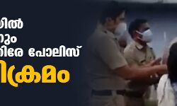 അട്ടപ്പാടിയില് ഊരുമൂപ്പനും മകനുമെതിരേ പോലിസ് അതിക്രമം അട്ടപ്പാടിയില് ഊരുമൂപ്പനും മകനുമെതിരേ പോലിസ് അതിക്രമം
