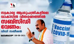 เดธเตเดตเดเดพเดฐเตเดฏ เดเดถเตเดชเดคเตเดฐเดฟเดเดณเดฟเดฒเต เดตเดพเดเตเดธเดฟเตป เดตเดฟเดคเดฐเดฃเดคเตเดคเดฟเตฝ เดธเดฌเตเดธเดฟเดกเดฟ เดตเตเดฃเด: เดตเดฟเดกเดฟ เดธเดคเตเดถเตป เดธเตเดตเดเดพเดฐเตเดฏ เดเดถเตเดชเดคเตเดฐเดฟเดเดณเดฟเดฒเต เดตเดพเดเตเดธเดฟเตป เดตเดฟเดคเดฐเดฃเดคเตเดคเดฟเตฝ เดธเดฌเตเดธเดฟเดกเดฟ เดตเตเดฃเด: เดตเดฟเดกเดฟ เดธเดคเตเดถเตป