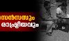 ജാതി സെന്സസും ഇന്ത്യന് രാഷ്ട്രീയവും ജാതി സെന്സസും ഇന്ത്യന് രാഷ്ട്രീയവും