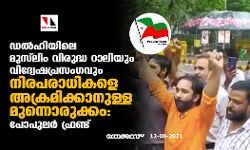 ഡല്‍ഹിയിലെ മുസ്‌ലിം വിരുദ്ധ റാലിയും വിദ്വേഷപ്രസംഗവും നിരപരാധികളെ അക്രമിക്കാനുള്ള മുന്നൊരുക്കം: പോപുലര്‍ ഫ്രണ്ട്