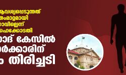 മതം മാറാന്‍ ആവശ്യപ്പെടുന്നത് നിര്‍ബന്ധിത മതംമാറ്റമായി കണക്കാക്കാനാവില്ല;  ലൗ ജിഹാദ് കേസില്‍ യുപി സര്‍ക്കാരിന് വീണ്ടും തിരിച്ചടി
