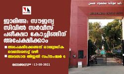 เดเดพเดฎเดฟเด
: เดธเตเดเดจเตเดฏ เดธเดฟเดตเดฟเดฒเตโ เดธเดฐเตโเดตเตเดธเต เดชเดฐเตเดเตเดทเดพ เดเตเดเตเดเดฟเดเตเดเดฟเดจเต เด
เดชเตเดเตเดทเดฟเดเตเดเดพเด; เด
เดตเดธเดพเดจ เดคเดฟเดฏเตเดฏเดคเดฟ เดธเดชเตเดคเดเดฌเดฐเตโ 6 เดเดพเดฎเดฟเด
: เดธเตเดเดจเตเดฏ เดธเดฟเดตเดฟเดฒเตโ เดธเดฐเตโเดตเตเดธเต เดชเดฐเตเดเตเดทเดพ เดเตเดเตเดเดฟเดเตเดเดฟเดจเต เด
เดชเตเดเตเดทเดฟเดเตเดเดพเด; เด
เดตเดธเดพเดจ เดคเดฟเดฏเตเดฏเดคเดฟ เดธเดชเตเดคเดเดฌเดฐเตโ 6