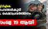 ഹിമാചല്‍ മണ്ണിടിച്ചില്‍: രണ്ട് മൃതദേഹങ്ങള്‍കൂടി കണ്ടെത്തി; രക്ഷാപ്രവര്‍ത്തനം തുടരുന്നു, മരണസംഖ്യ 19 ആയി