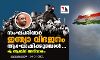 സംഘപരിവാര്‍ ഇന്ത്യാ വിഭജനം ആഘോഷിക്കുമ്പോള്‍....