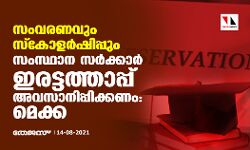 เดธเดเดตเดฐเดฃเดตเตเด เดธเตโเดเตเดณเดฐเตโเดทเดฟเดชเตเดชเตเด: เดธเดเดธเตเดฅเดพเดจ เดธเดฐเตโเดเตเดเดพเดฐเตโ เดเดฐเดเตเดเดคเตเดคเดพเดชเตเดชเต เด
เดตเดธเดพเดจเดฟเดชเตเดชเดฟเดเตเดเดฃเดฎเตเดจเตเดจเต เดฎเตเดเตเด เดธเดเดตเดฐเดฃเดตเตเด เดธเตโเดเตเดณเดฐเตโเดทเดฟเดชเตเดชเตเด: เดธเดเดธเตเดฅเดพเดจ เดธเดฐเตโเดเตเดเดพเดฐเตโ เดเดฐเดเตเดเดคเตเดคเดพเดชเตเดชเต เด
เดตเดธเดพเดจเดฟเดชเตเดชเดฟเดเตเดเดฃเดฎเตเดจเตเดจเต เดฎเตเดเตเด