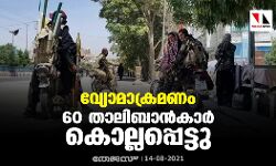 เดตเตเดฏเตเดพเดฎเดพเดเตเดฐเดฎเดฃเด; 60 เดคเดพเดฒเดฟเดฌเดพเดจเตโเดเดพเดฐเตโ เดเตเดฒเตเดฒเดชเตเดชเตเดเตเดเต เดตเตเดฏเตเดพเดฎเดพเดเตเดฐเดฎเดฃเด; 60 เดคเดพเดฒเดฟเดฌเดพเดจเตโเดเดพเดฐเตโ เดเตเดฒเตเดฒเดชเตเดชเตเดเตเดเต