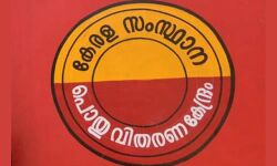 സംസ്ഥാനത്തെ 96 ശതമാനം കാര്‍ഡുടമകളും കിറ്റുകള്‍ കൈപ്പറ്റി