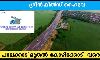 ഗ്രീന്‍ ഫീല്‍ഡ് ഹൈവേ അലൈന്‍മെന്റ് സംരക്ഷണ സമിതി രൂപീകരിച്ചു