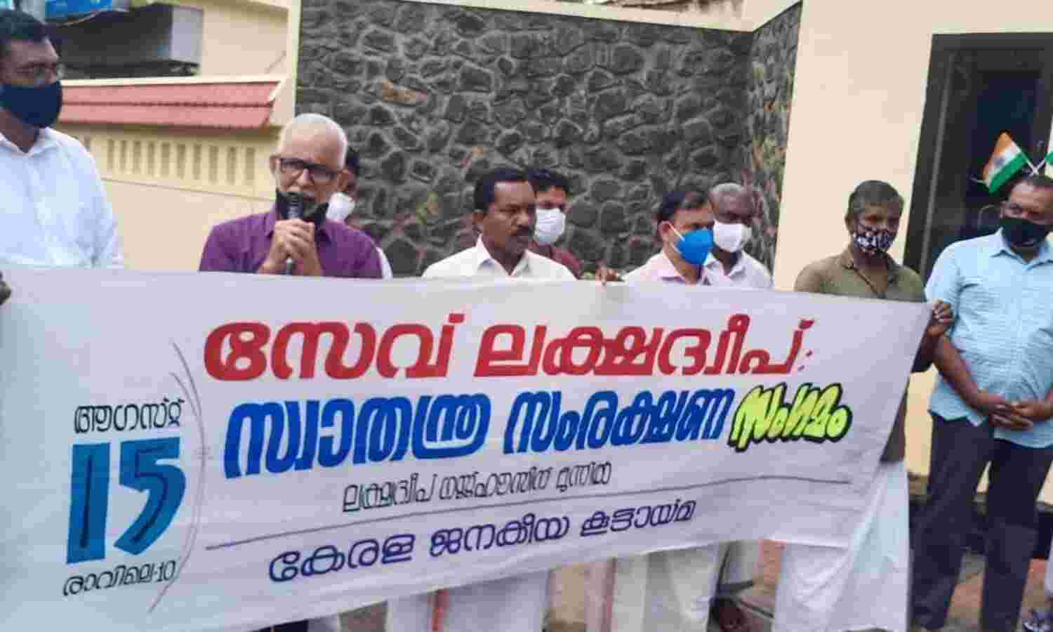 സ്വാതന്ത്ര്യ സംരക്ഷണ സംഗമം സ്വാതന്ത്ര്യ സംരക്ഷണ സംഗമം