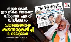 മിസ്റ്റര്‍ മോദി, ഈ ഭീകര ദിനത്തെ നിങ്ങള്‍ എന്തു വിളിക്കും; പ്രധാനമന്ത്രിയെ കടന്നാക്രമിച്ച് ദ ടെലഗ്രാഫ്