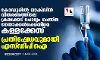 കോഡൂരില്‍ വാക്‌സിന്‍ വിതരണത്തിലെ ക്രമക്കേട് ചോദ്യം ചെയ്ത നേതാക്കള്‍ക്കെതിരെ കള്ളക്കേസ്; പ്രതിഷേധവുമായി എസ്ഡിപിഐ