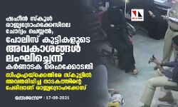 เดทเดนเตเดจเตโ เดธเตโเดเตเดณเตโ เดฐเดพเดเตเดฏเดฆเตเดฐเตเดพเดนเดเตเดเตเดธเดฟเดฒเต เดเตเดฆเตเดฏเด เดเตเดฏเตเดฏเดฒเตโ; เดชเตเดฒเดฟเดธเต เดเตเดเตเดเดฟเดเดณเตเดเต เด
เดตเดเดพเดถเดเตเดเดณเตโ เดฒเดเดเดฟเดเตเดเตเดจเตเดจเต เดเดฐเตโเดฃเดพเดเด เดนเตเดเตเดเตเดเดคเดฟ เดทเดนเตเดจเตโ เดธเตโเดเตเดณเตโ เดฐเดพเดเตเดฏเดฆเตเดฐเตเดพเดนเดเตเดเตเดธเดฟเดฒเต เดเตเดฆเตเดฏเด เดเตเดฏเตเดฏเดฒเตโ; เดชเตเดฒเดฟเดธเต เดเตเดเตเดเดฟเดเดณเตเดเต เด
เดตเดเดพเดถเดเตเดเดณเตโ เดฒเดเดเดฟเดเตเดเตเดจเตเดจเต เดเดฐเตโเดฃเดพเดเด เดนเตเดเตเดเตเดเดคเดฟ