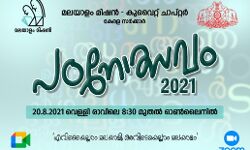 മലയാളം മിഷന്‍ കുവൈത്ത് ചാപ്റ്റര്‍ പഠനോത്സവം ഒരുക്കങ്ങള്‍ പൂര്‍ത്തിയായി