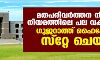മതപരിവർത്തന നിരോധന നിയമത്തിലെ പല വകുപ്പുകളും ഗുജറാത്ത് ഹൈക്കോടതി സ്റ്റേ ചെയ്തു