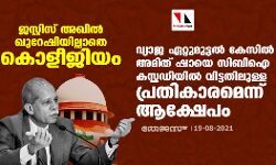 അമിത് ഷായെ സിബിഐ കസ്റ്റഡിയില്‍ വിട്ട ജസ്റ്റിസ് അഖില്‍ ഖുറേഷിയെ ഒഴിവാക്കി കൊളീജിയം