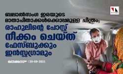 ബലാല്‍സംഗ ഇരയുടെ മാതാപിതാക്കള്‍ക്കൊപ്പമുള്ള ചിത്രം; രാഹുലിന്റെ പോസ്റ്റ് നീക്കം ചെയ്ത് ഫേസ്ബുക്കും ഇന്‍സ്റ്റഗ്രാമും