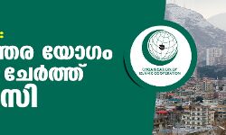 അഫ്ഗാന്: അടിയന്തര യോഗം വിളിച്ചു ചേര്ത്ത് ഒഐസി അഫ്ഗാന്: അടിയന്തര യോഗം വിളിച്ചു ചേര്ത്ത് ഒഐസി