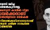 പോരാടി മരിച്ച വാരിയന്കുന്നനല്ല, മാപ്പെഴുതി കാലില് വീണ സവര്ക്കറാണ് സ്വാതന്ത്ര്യസമര നായകന്; അടിമവല്ക്കരിക്കപ്പെട്ടതാണ് ഇന്ത്യല് ചരിത്ര ഗവേഷണ കൗണ്സില് പോരാടി മരിച്ച വാരിയന്കുന്നനല്ല, മാപ്പെഴുതി കാലില് വീണ സവര്ക്കറാണ് സ്വാതന്ത്ര്യസമര നായകന്; അടിമവല്ക്കരിക്കപ്പെട്ടതാണ് ഇന്ത്യല് ചരിത്ര ഗവേഷണ കൗണ്സില്