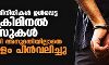 ജനപ്രതിനിധികള് ഉള്പ്പെട്ട 36 ക്രിമിനല് കേസുകള് കോടതി അനുമതിയില്ലാതെ കേരളം പിന്വലിച്ചു ജനപ്രതിനിധികള് ഉള്പ്പെട്ട 36 ക്രിമിനല് കേസുകള് കോടതി അനുമതിയില്ലാതെ കേരളം പിന്വലിച്ചു