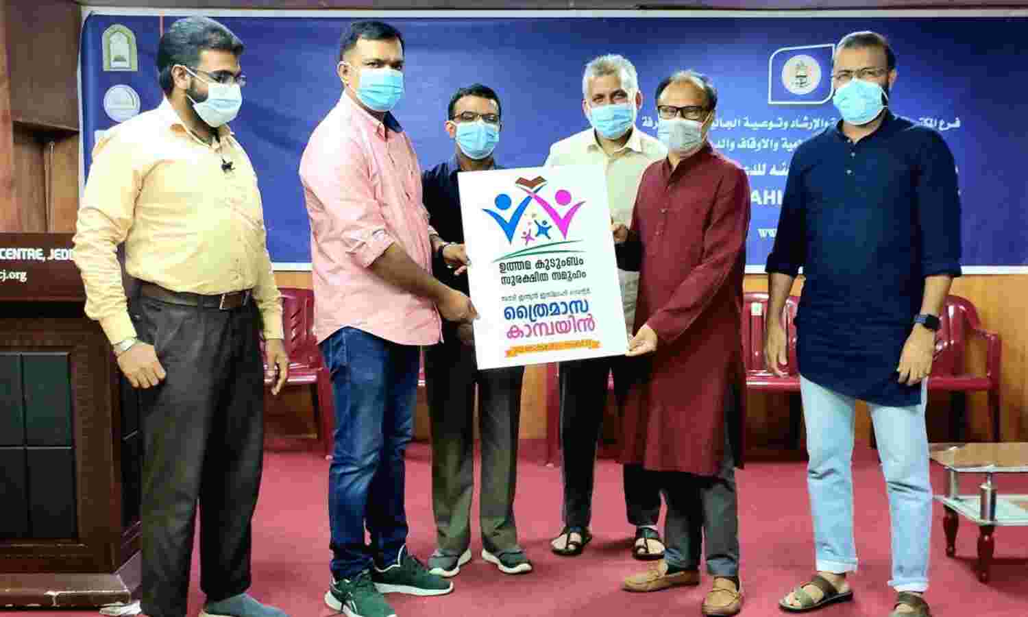 സൗദി ഇന്ത്യന് ഇസ്ലാഹി സെന്റര് ദേശീയ കാംപയിന് ലോഗോ പ്രകാശനം സൗദി ഇന്ത്യന് ഇസ്ലാഹി സെന്റര് ദേശീയ കാംപയിന് ലോഗോ പ്രകാശനം