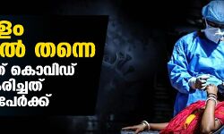 കേരളം മുന്നിൽ തന്നെ; രാജ്യത്ത് കൊവിഡ് സ്ഥിരീകരിച്ചത് 46,164 പേർക്ക്