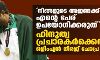 നിങ്ങളുടെ അജണ്ടക്ക് എന്റെ പേര് ഉപയോഗിക്കരുത്; ഹിന്ദുത്വ പ്രചാരകര്ക്കെതിരേ ഒളിംപ്യന് നീരജ് ചോപ്ര നിങ്ങളുടെ അജണ്ടക്ക് എന്റെ പേര് ഉപയോഗിക്കരുത്; ഹിന്ദുത്വ പ്രചാരകര്ക്കെതിരേ ഒളിംപ്യന് നീരജ് ചോപ്ര