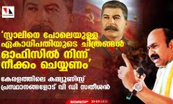 เดธเตเดฑเตเดฑเดพเดฒเดฟเดจเต เดชเตเดฒเตเดฏเตเดณเตเดณ เดเดเดพเดงเดฟเดชเดคเดฟเดฏเตเดเต เดเดฟเดคเตเดฐเดเตเดเดณเตโ เดเดซเดฟเดธเดฟเดฒเตโ เดจเดฟเดจเตเดจเต เดจเตเดเตเดเด เดเตเดฏเตเดฏเดฃเด; เดเตเดฐเดณเดคเตเดคเดฟเดฒเต เดเดฎเตเดฎเตเดฏเตเดฃเดฟเดธเตเดฑเตเดฑเต เดชเตเดฐเดธเตเดฅเดพเดจเดเตเดเดณเตเดเต เดตเดฟ เดกเดฟ เดธเดคเตเดถเดจเตโ เดธเตเดฑเตเดฑเดพเดฒเดฟเดจเต เดชเตเดฒเตเดฏเตเดณเตเดณ เดเดเดพเดงเดฟเดชเดคเดฟเดฏเตเดเต เดเดฟเดคเตเดฐเดเตเดเดณเตโ เดเดซเดฟเดธเดฟเดฒเตโ เดจเดฟเดจเตเดจเต เดจเตเดเตเดเด เดเตเดฏเตเดฏเดฃเด; เดเตเดฐเดณเดคเตเดคเดฟเดฒเต เดเดฎเตเดฎเตเดฏเตเดฃเดฟเดธเตเดฑเตเดฑเต เดชเตเดฐเดธเตเดฅเดพเดจเดเตเดเดณเตเดเต เดตเดฟ เดกเดฟ เดธเดคเตเดถเดจเตโ