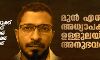 ആദിവാസി ലുക്ക്, നായാടി ലുക്ക്, കോളനി ലുക്ക്, പെലയന് ലുക്ക്, മുസ്ലിം ലുക്ക്: മുന് എന്ഐടി അധ്യാപകന്റെ ഉള്ളുലയ്ക്കുന്ന അനുഭവങ്ങള് ആദിവാസി ലുക്ക്, നായാടി ലുക്ക്, കോളനി ലുക്ക്, പെലയന് ലുക്ക്, മുസ്ലിം ലുക്ക്: മുന് എന്ഐടി അധ്യാപകന്റെ ഉള്ളുലയ്ക്കുന്ന അനുഭവങ്ങള്