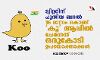ട്വിറ്ററിന് പുതിയ ബദല്‍; 16 മാസം കൊണ്ട് കൂ ആപ്പില്‍ ചേര്‍ന്നത് ഒരുകോടി ഉപയോക്താക്കള്‍