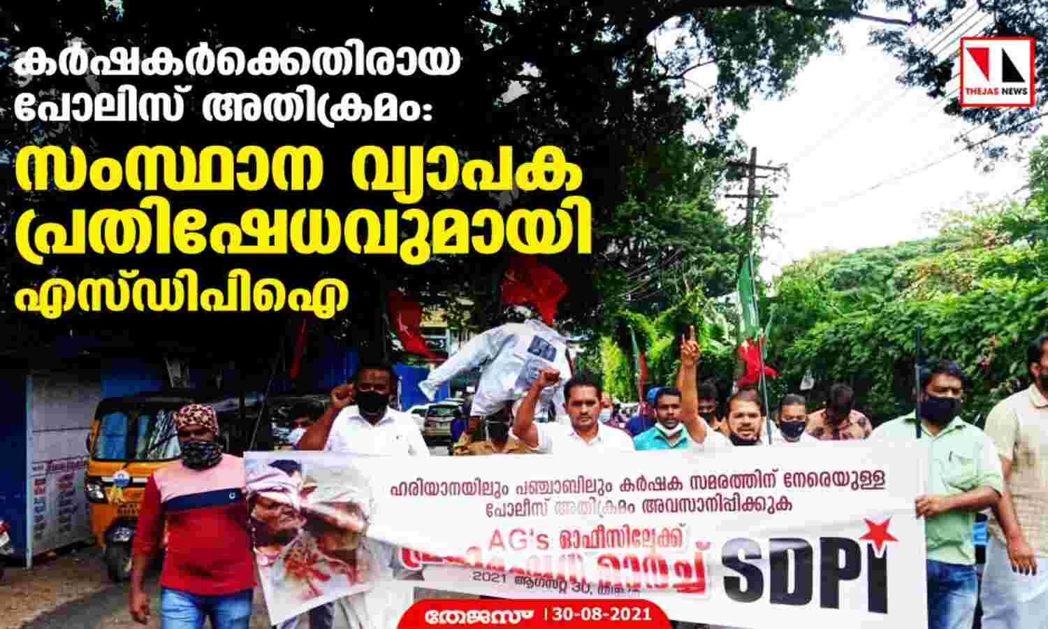 കര്ഷകര്ക്കെതിരായ പോലിസ് അതിക്രമം: സംസ്ഥാന വ്യാപക പ്രതിഷേധവുമായി എസ്ഡിപിഐ കര്ഷകര്ക്കെതിരായ പോലിസ് അതിക്രമം: സംസ്ഥാന വ്യാപക പ്രതിഷേധവുമായി എസ്ഡിപിഐ