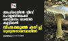 അഫ്ഗാനില്‍ നിന്നും പോളണ്ടിലേക്ക് പാലായനം ചെയ്ത കുട്ടികള്‍ വിഷക്കൂണ്‍ കഴിച്ച് ഗുരുതരാവസ്ഥയില്‍