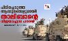 പിടിച്ചെടുത്ത ആയുധങ്ങളുമായി താലിബാന്റെ വിജയാഹ്ലാദ പരേഡ്