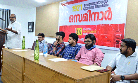 1921: അടര്ത്തിമാറ്റാനാവാത്ത അടര് ചരിതം: കാംപസ് ഫ്രണ്ട് സെമിനാര് 1921: അടര്ത്തിമാറ്റാനാവാത്ത അടര് ചരിതം: കാംപസ് ഫ്രണ്ട് സെമിനാര്