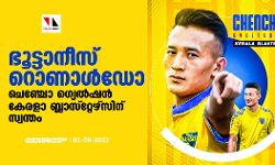 ഭൂട്ടാനീസ് റൊണാള്‍ഡോ ചെഞ്ചോ ഗ്യെല്‍ഷന്‍ കേരളാ ബ്ലാസ്‌റ്റേഴ്‌സിന് സ്വന്തം