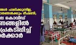 เดเตเดจเตเดฆเตเดฐ เดจเดฟเดฐเตโเดฆเตเดถเดเตเดเดณเตโ เดชเดพเดฒเดฟเดเตเดเตเดจเตเดจเดฟเดฒเตเดฒ, เด
เดฏเดฒเตโ เดธเดเดธเตเดฅเดพเดจเดเตเดเดณเตโเดเตเดเตเด เดญเตเดทเดฃเดฟ; เดเตเดฐเดณเดคเตเดคเดฟเดฒเต เดเตเดตเดฟเดกเต เดจเดฟเดฏเดจเตเดคเตเดฐเดฃเดเตเดเดณเดฟเดฒเตโ เดเดถเดเตเด เดชเตเดฐเดเดเดฟเดชเตเดชเดฟเดเตเดเต เดเตเดจเตเดฆเตเดฐ เดธเดฐเตโเดเตเดเดพเดฐเตโ เดเตเดจเตเดฆเตเดฐ เดจเดฟเดฐเตโเดฆเตเดถเดเตเดเดณเตโ เดชเดพเดฒเดฟเดเตเดเตเดจเตเดจเดฟเดฒเตเดฒ, เด
เดฏเดฒเตโ เดธเดเดธเตเดฅเดพเดจเดเตเดเดณเตโเดเตเดเตเด เดญเตเดทเดฃเดฟ; เดเตเดฐเดณเดคเตเดคเดฟเดฒเต เดเตเดตเดฟเดกเต เดจเดฟเดฏเดจเตเดคเตเดฐเดฃเดเตเดเดณเดฟเดฒเตโ เดเดถเดเตเด เดชเตเดฐเดเดเดฟเดชเตเดชเดฟเดเตเดเต เดเตเดจเตเดฆเตเดฐ เดธเดฐเตโเดเตเดเดพเดฐเตโ