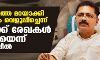 മുഖപത്രത്തെ മറയാക്കി കള്ളപ്പണം വെളുപ്പിച്ചെന്ന്; ഇ ഡിക്ക് രേഖകള് നല്കിയെന്ന് കെ ടി ജലീല് മുഖപത്രത്തെ മറയാക്കി കള്ളപ്പണം വെളുപ്പിച്ചെന്ന്; ഇ ഡിക്ക് രേഖകള് നല്കിയെന്ന് കെ ടി ജലീല്