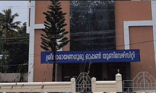 ശ്രീനാരായണ ഗുരു ഓപ്പണ് യൂണിവേഴ്സിറ്റിയ്ക്ക് നാല് പ്രാദേശിക കേന്ദ്രങ്ങള് അനുവദിച്ചു ശ്രീനാരായണ ഗുരു ഓപ്പണ് യൂണിവേഴ്സിറ്റിയ്ക്ക് നാല് പ്രാദേശിക കേന്ദ്രങ്ങള് അനുവദിച്ചു