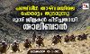 പഞ്ച്ശീര്‍ താഴ് വരയിലെ പോരാട്ടം തുടരുന്നു; മൂന്ന് ജില്ലകള്‍ പിടിച്ചതായി താലിബാന്‍