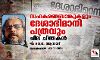 സഹകരണബാങ്കുകളും ദേശാഭിമാനി പത്രവും: ചില ചിന്തകള് സഹകരണബാങ്കുകളും ദേശാഭിമാനി പത്രവും: ചില ചിന്തകള്
