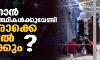 അഫ്ഗാന് അഭയാര്ത്ഥികള്ക്കുവേണ്ടി ആരൊക്കെ വാതില് തുറക്കും? അഫ്ഗാന് അഭയാര്ത്ഥികള്ക്കുവേണ്ടി ആരൊക്കെ വാതില് തുറക്കും?