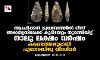 ആഫ്രിക്കന്‍ ഭൂഖണ്ഡത്തില്‍ നിന്ന് അറേബ്യയിലേക്ക് കുടിയേറ്റം തുടങ്ങിയിട്ട് നാലു ലക്ഷം വര്‍ഷം; കണ്ടെത്തലുമായി പുരാവസ്തു വിദഗ്ധര്‍
